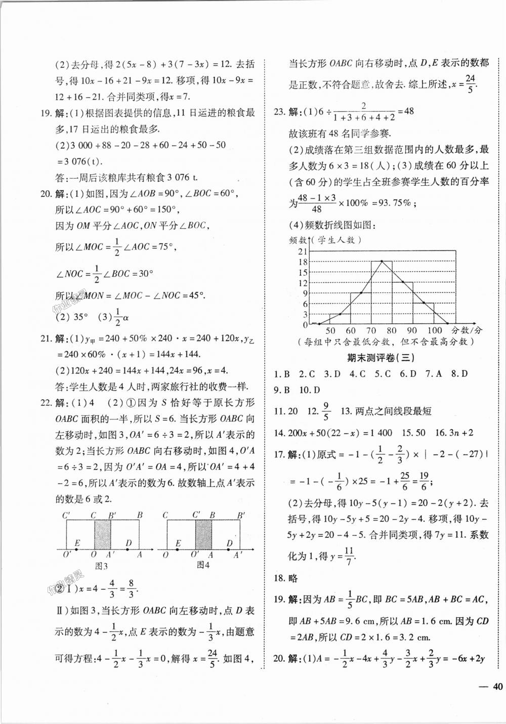 2018年金榜1卷通七年級數(shù)學(xué)上冊北師大版 第11頁