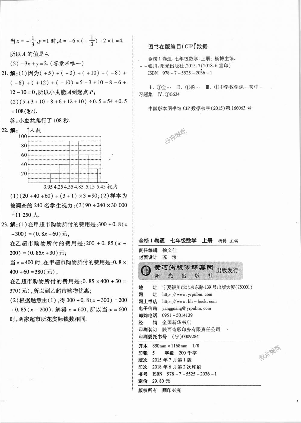 2018年金榜1卷通七年級數(shù)學(xué)上冊北師大版 第12頁