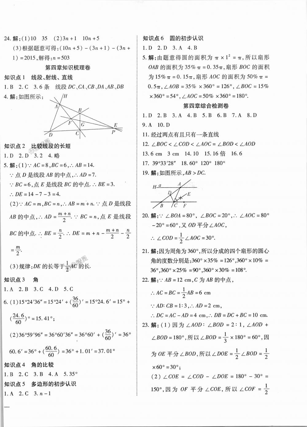 2018年金榜1卷通七年级数学上册北师大版 第6页