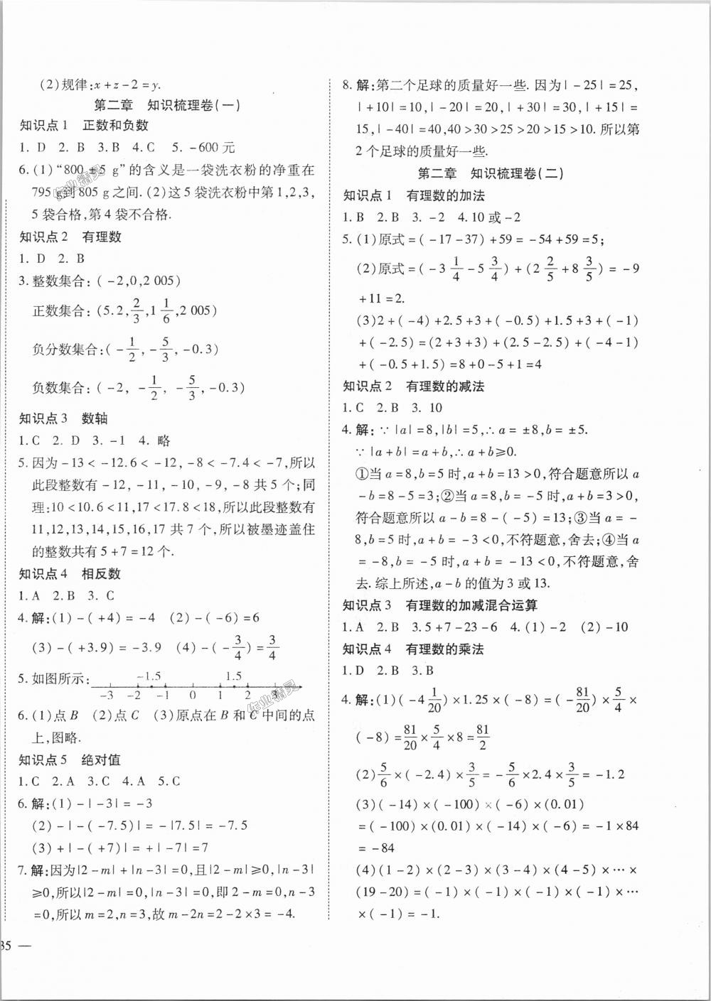 2018年金榜1卷通七年级数学上册北师大版 第2页