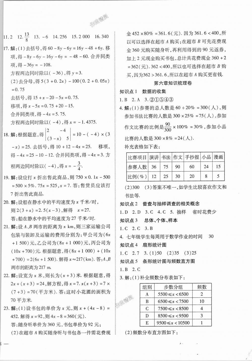 2018年金榜1卷通七年級(jí)數(shù)學(xué)上冊(cè)北師大版 第8頁(yè)