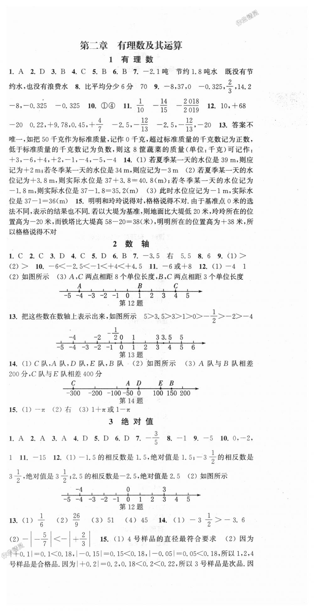 2018年通城學典活頁檢測七年級數學上冊北師大版 第3頁