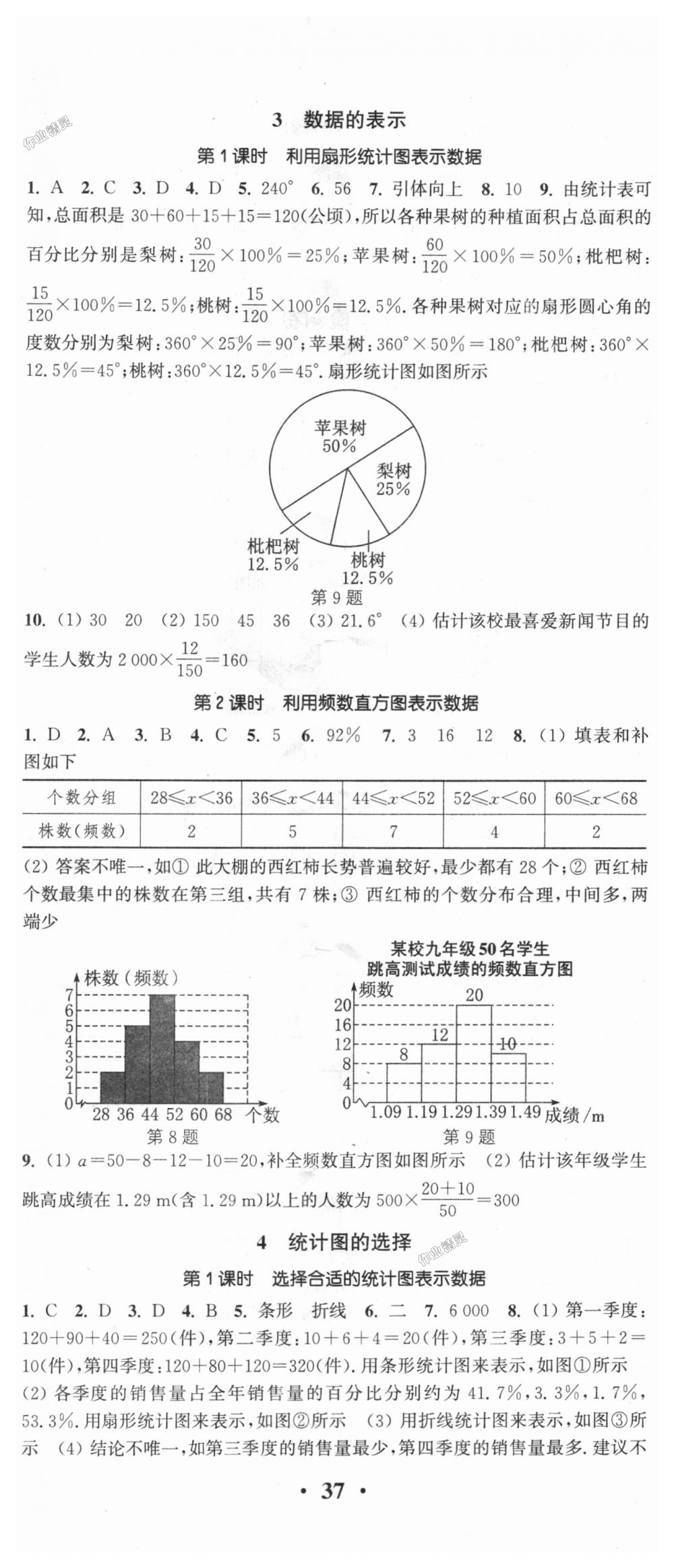 2018年通城學(xué)典活頁檢測七年級數(shù)學(xué)上冊北師大版 第14頁