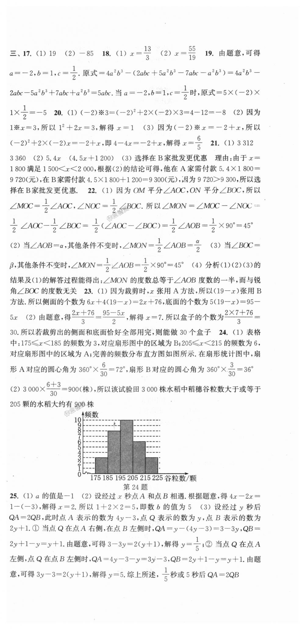 2018年通城學(xué)典活頁(yè)檢測(cè)七年級(jí)數(shù)學(xué)上冊(cè)北師大版 第24頁(yè)