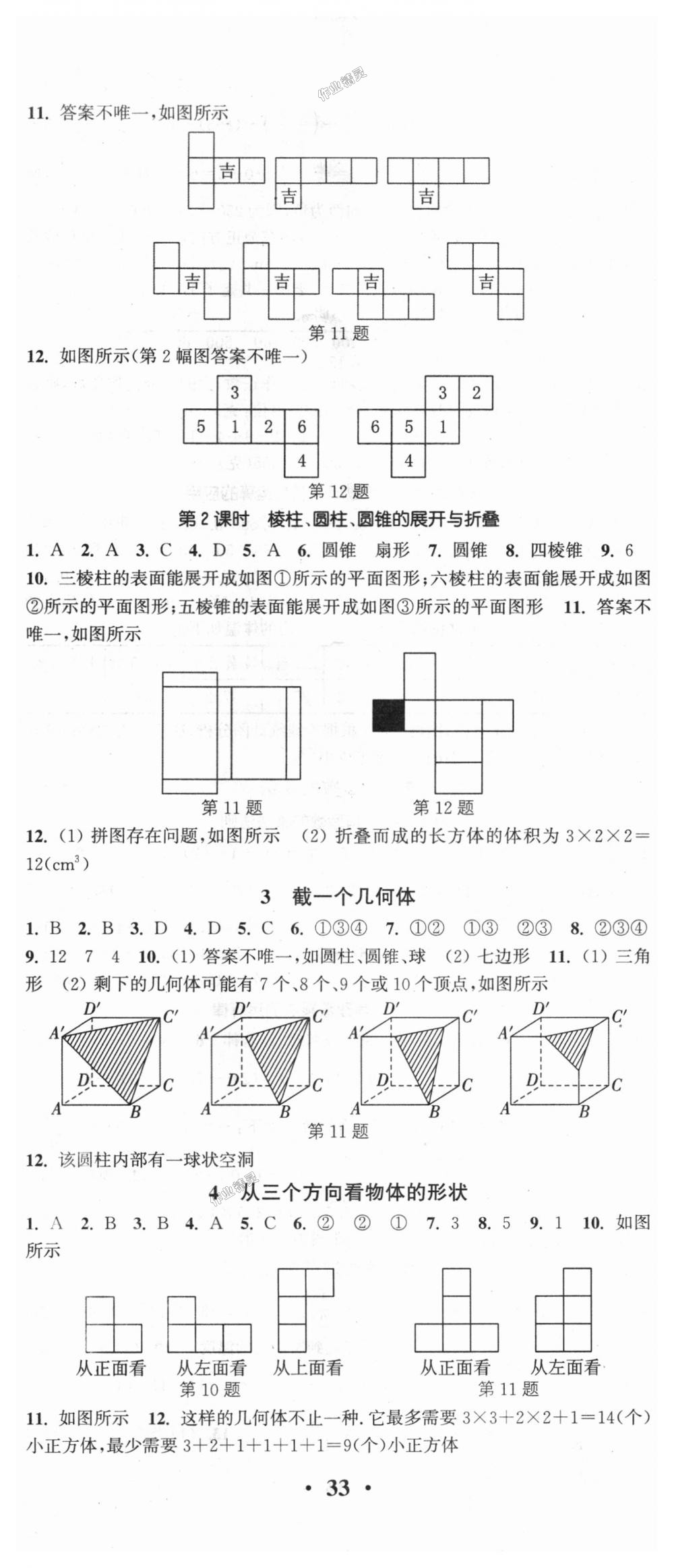 2018年通城學(xué)典活頁(yè)檢測(cè)七年級(jí)數(shù)學(xué)上冊(cè)北師大版 第2頁(yè)