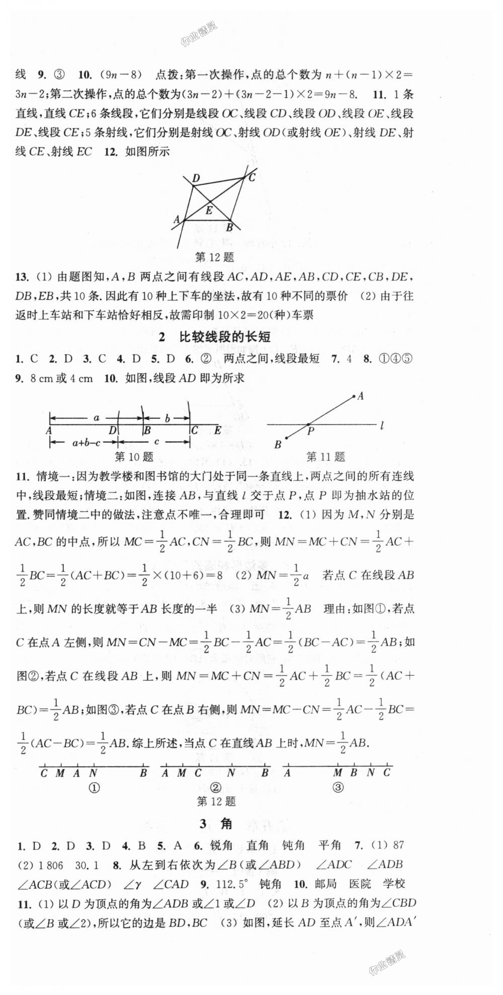 2018年通城學(xué)典活頁檢測七年級數(shù)學(xué)上冊北師大版 第9頁