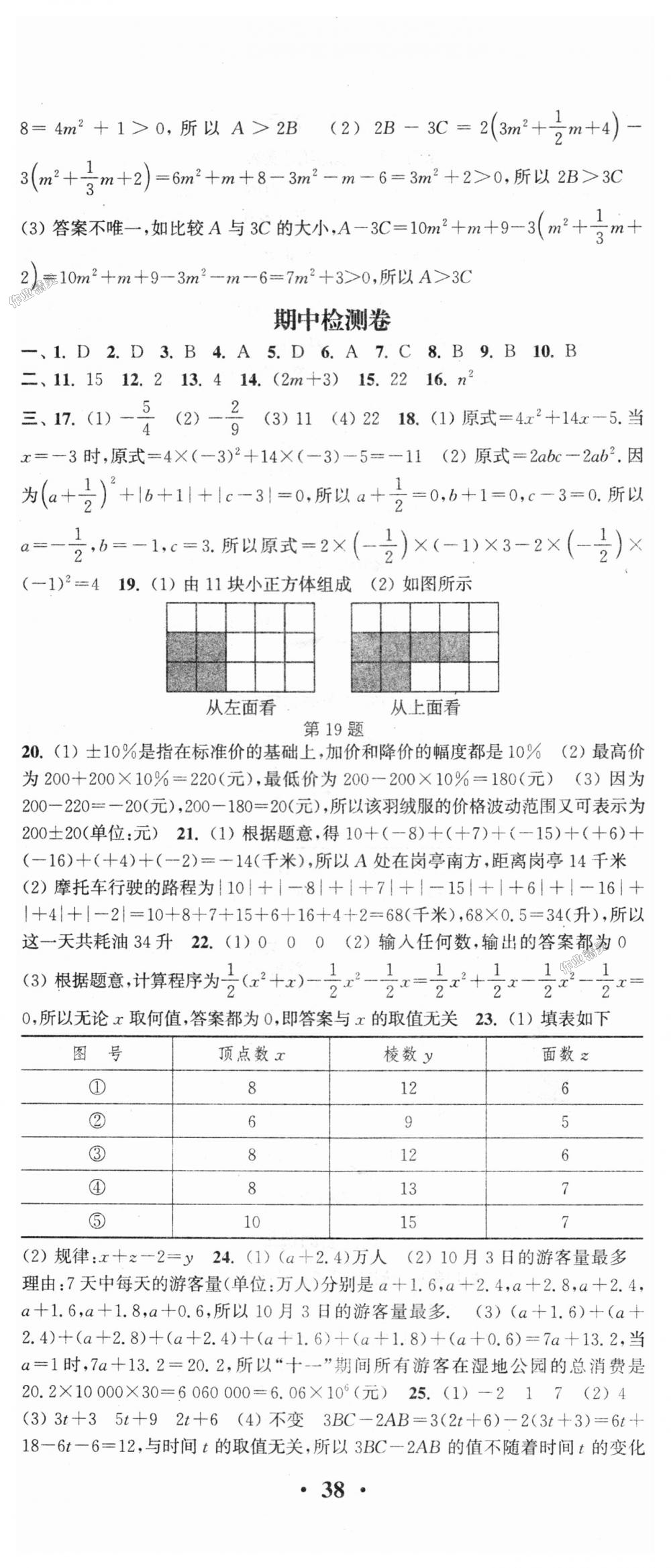 2018年通城學典活頁檢測七年級數(shù)學上冊北師大版 第17頁