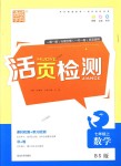 2018年通城學典活頁檢測七年級數(shù)學上冊北師大版