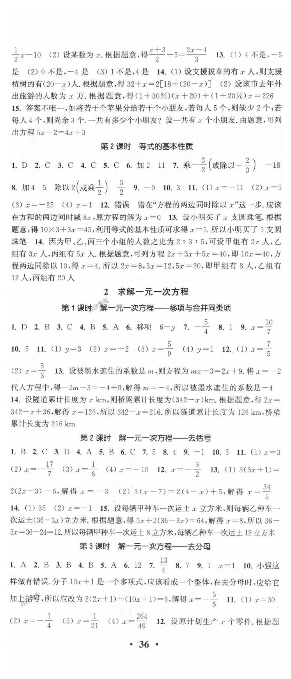 2018年通城學(xué)典活頁(yè)檢測(cè)七年級(jí)數(shù)學(xué)上冊(cè)北師大版 第11頁(yè)