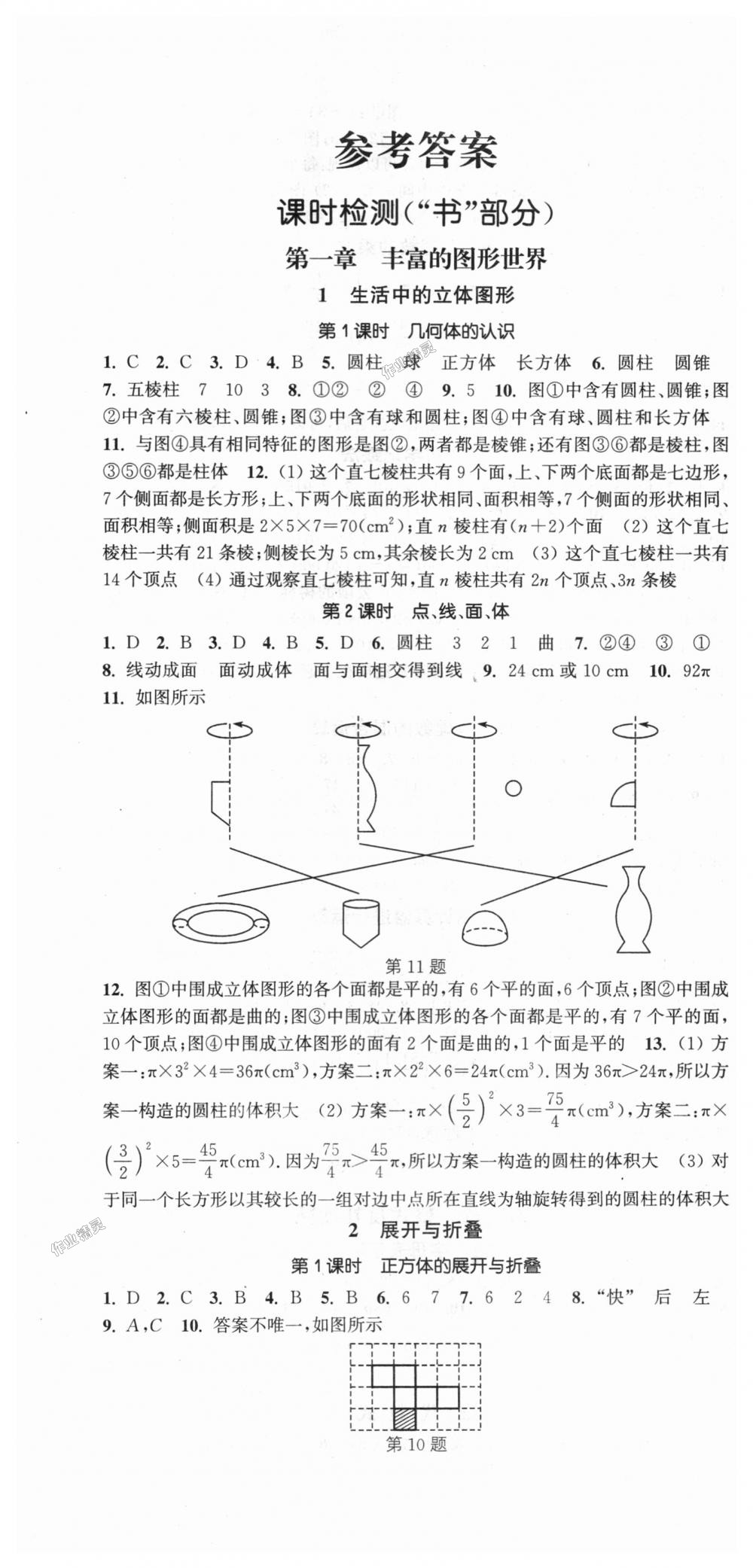 2018年通城学典活页检测七年级数学上册北师大版 第1页