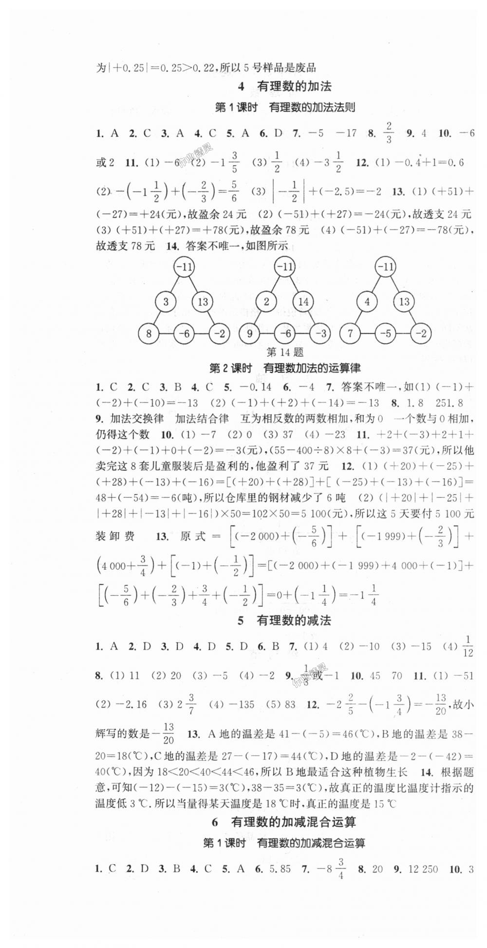 2018年通城學(xué)典活頁檢測(cè)七年級(jí)數(shù)學(xué)上冊(cè)北師大版 第4頁