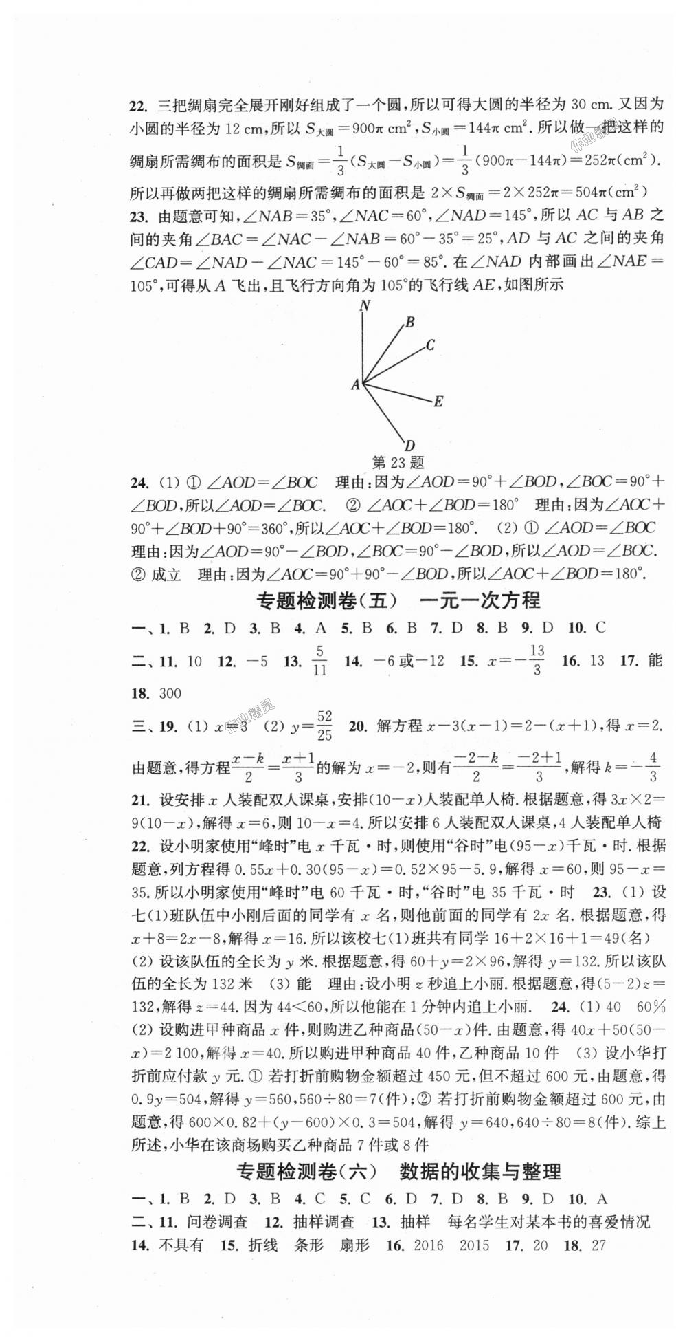 2018年通城學(xué)典活頁檢測七年級數(shù)學(xué)上冊北師大版 第22頁