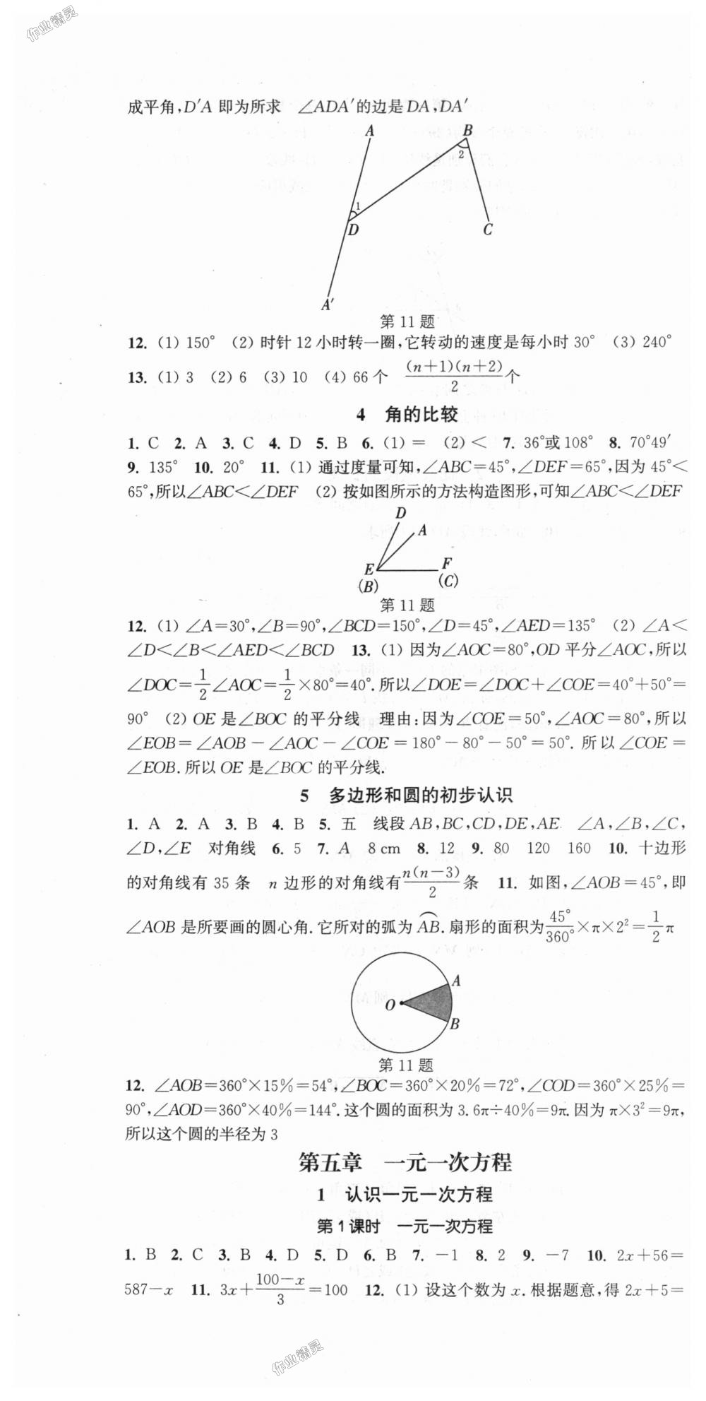 2018年通城學(xué)典活頁檢測(cè)七年級(jí)數(shù)學(xué)上冊(cè)北師大版 第10頁