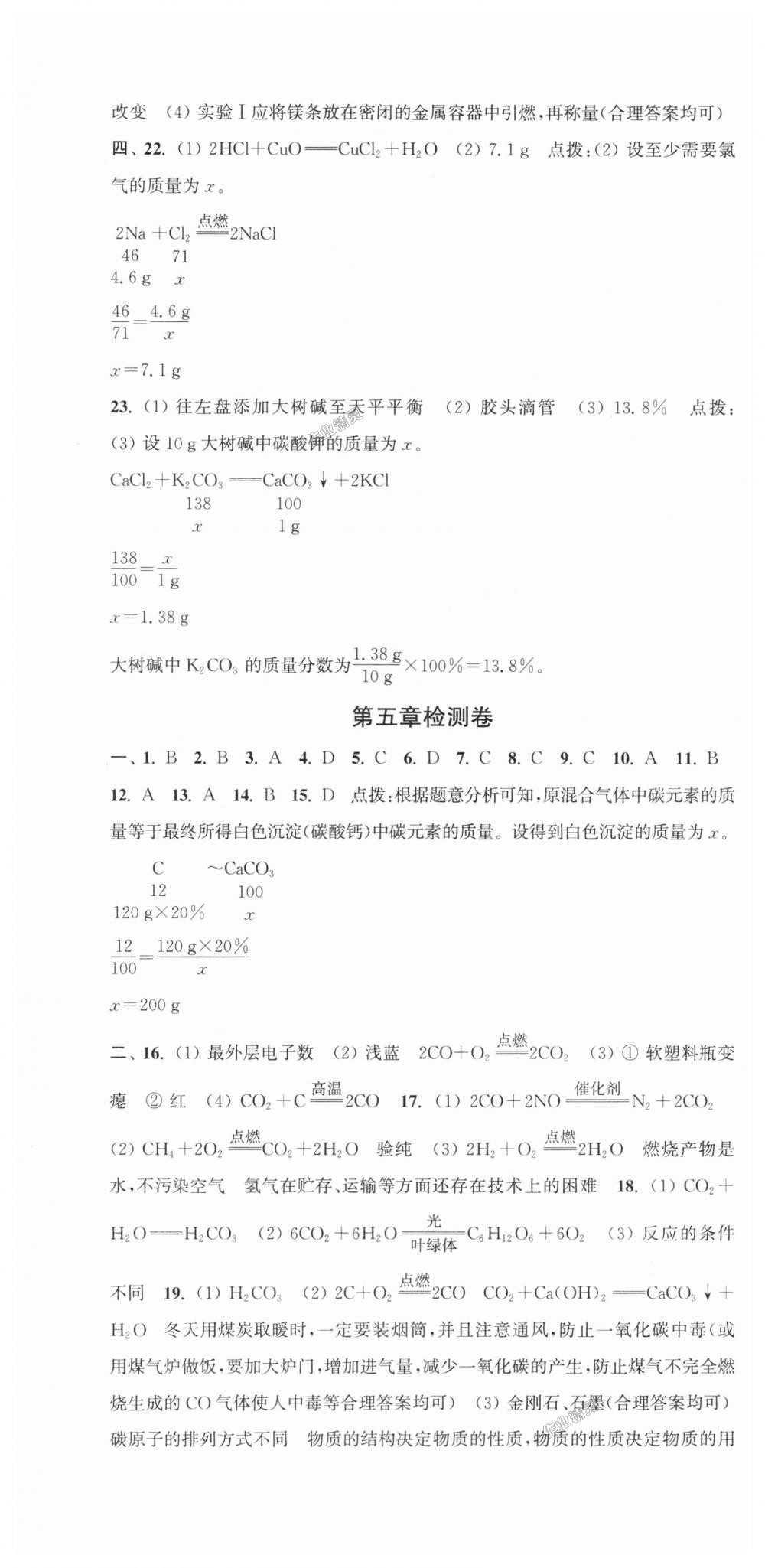 2018年通城学典活页检测九年级化学上册科粤版 第13页