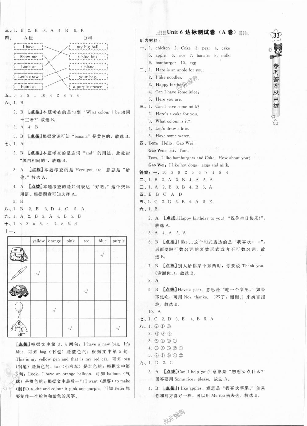 2018年好卷三年级英语上册人教精通版三起 第6页