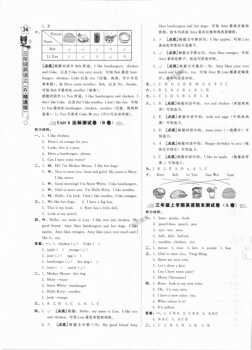 2018年好卷三年级英语上册人教精通版三起 第7页