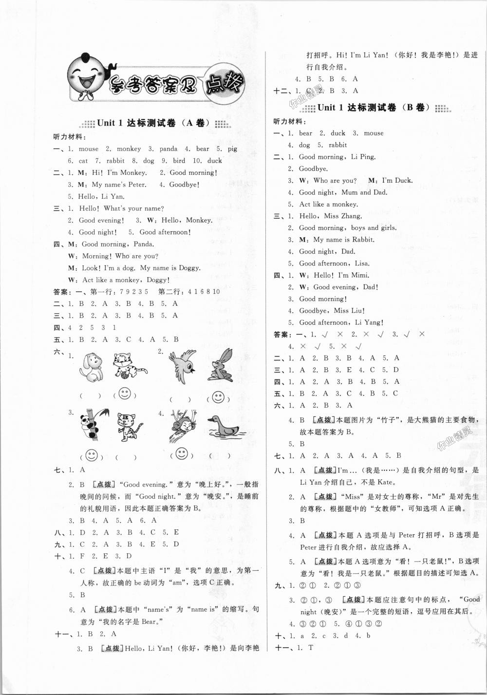 2018年好卷三年级英语上册人教精通版三起 第1页