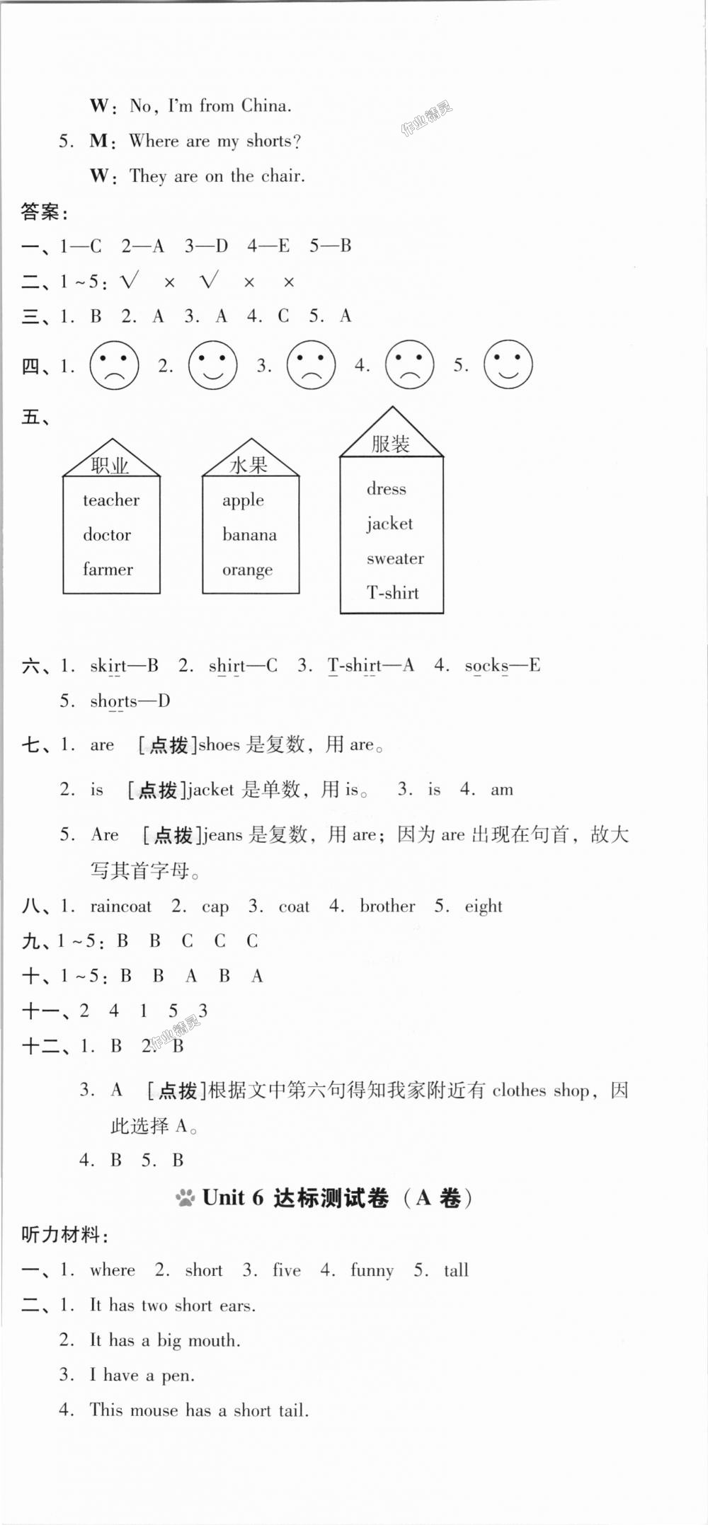 2018年好卷四年級英語上冊人教精通版三起 第12頁