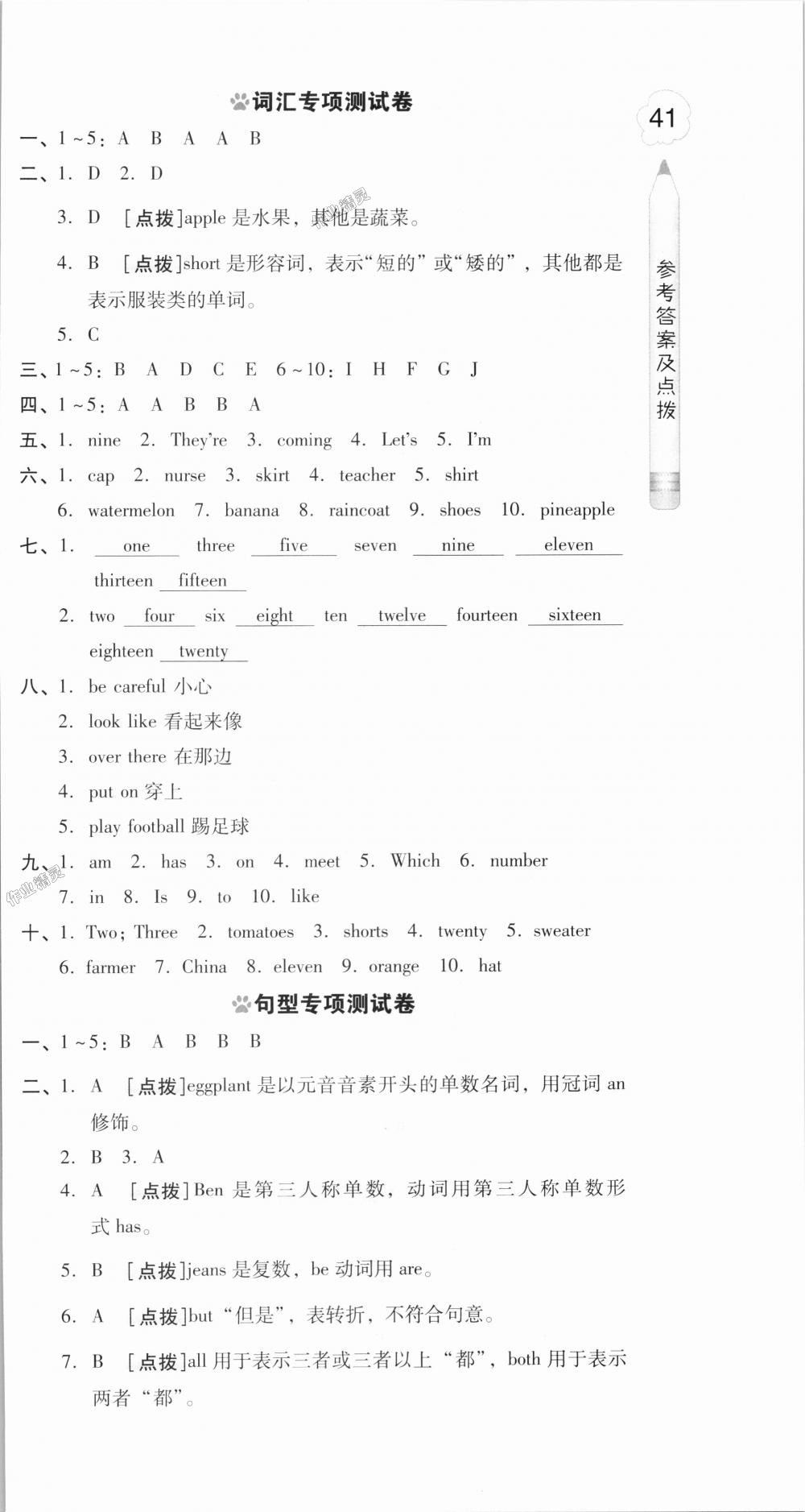 2018年好卷四年級(jí)英語(yǔ)上冊(cè)人教精通版三起 第15頁(yè)