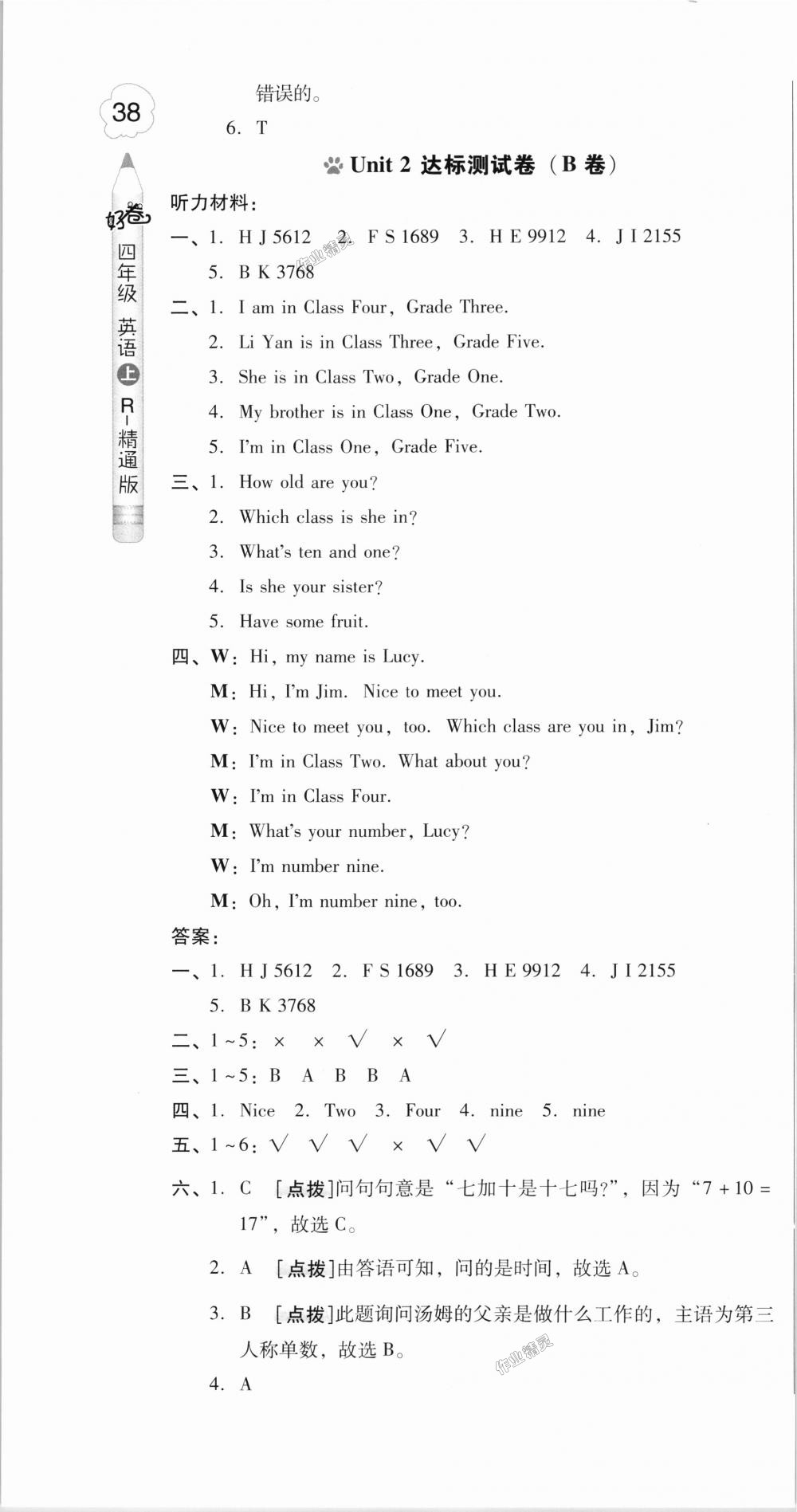 2018年好卷四年級(jí)英語(yǔ)上冊(cè)人教精通版三起 第4頁(yè)