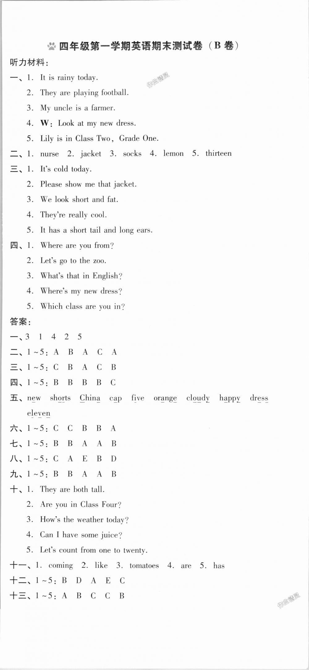 2018年好卷四年級(jí)英語(yǔ)上冊(cè)人教精通版三起 第18頁(yè)