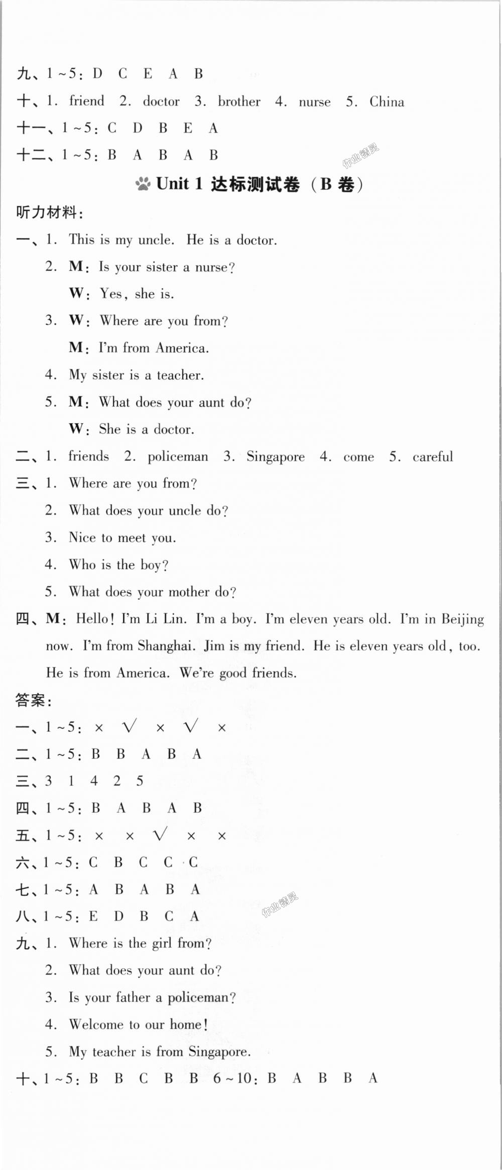 2018年好卷四年級英語上冊人教精通版三起 第2頁