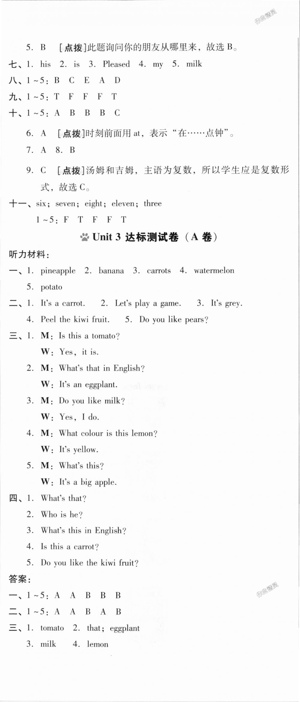 2018年好卷四年级英语上册人教精通版三起 第5页