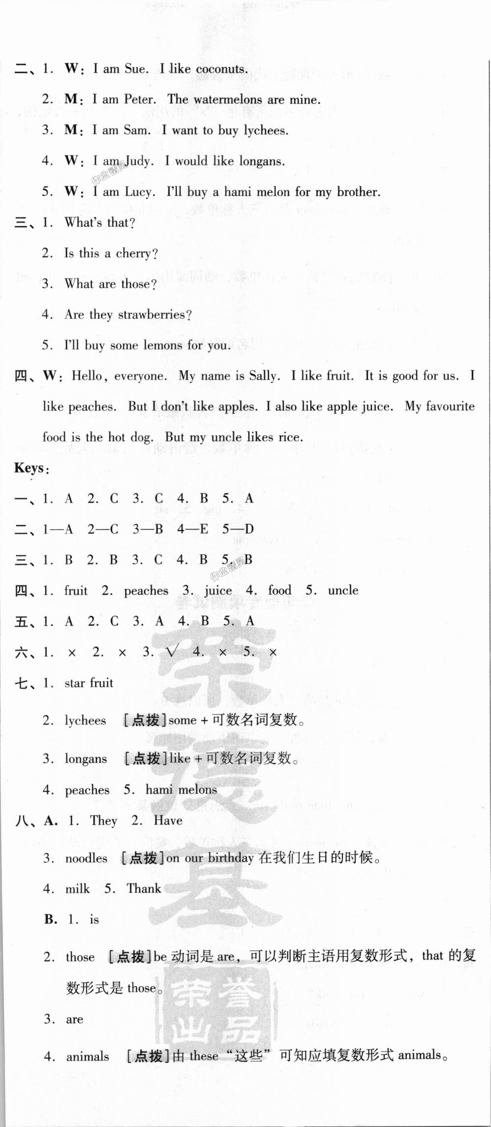 2018年好卷五年級(jí)英語(yǔ)上冊(cè)人教精通版三起 第26頁(yè)