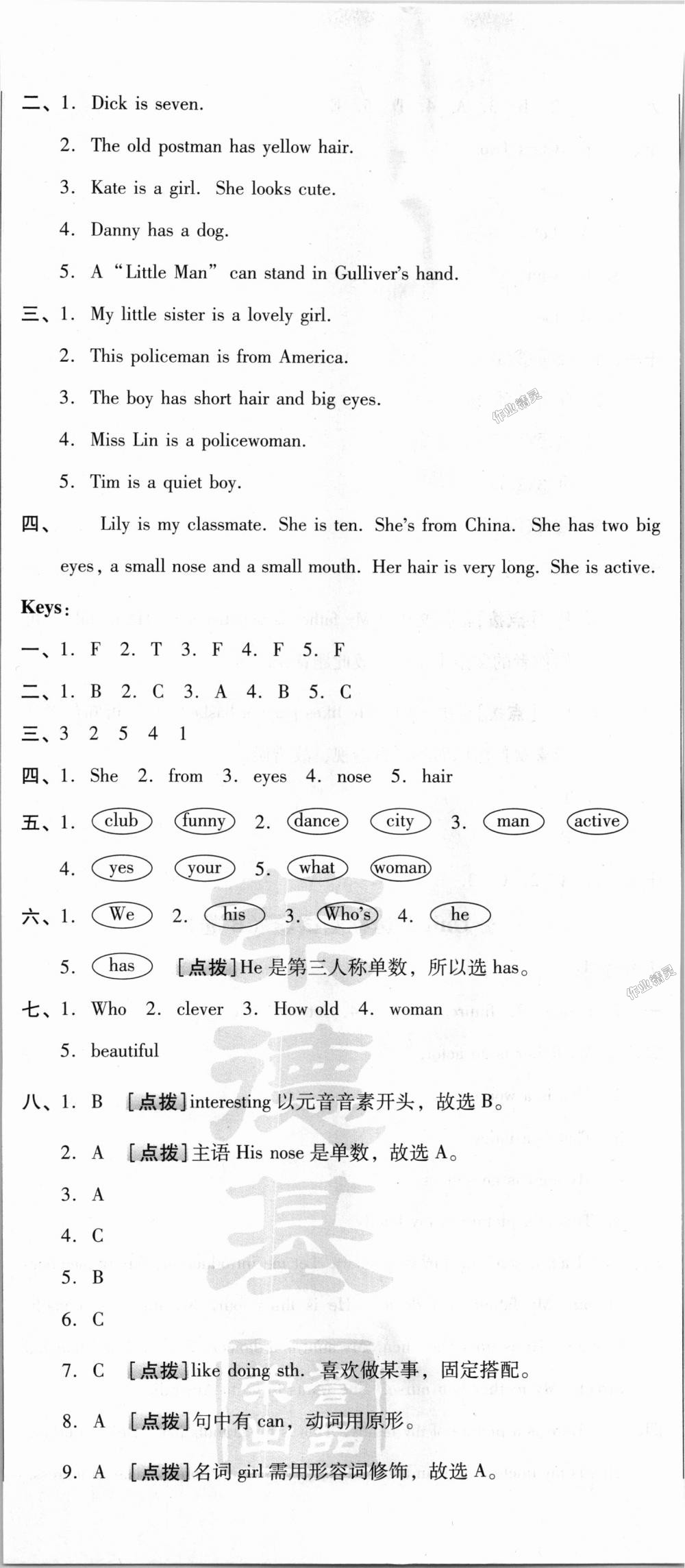 2018年好卷五年級英語上冊人教精通版三起 第8頁