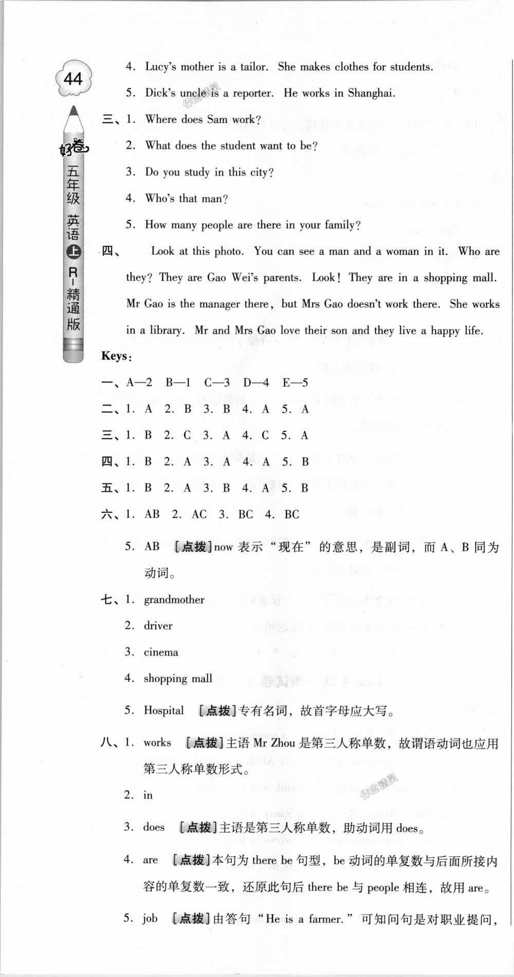 2018年好卷五年级英语上册人教精通版三起 第16页