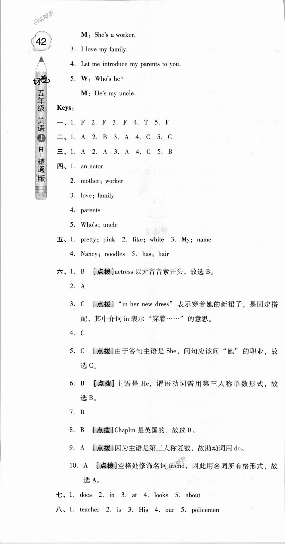 2018年好卷五年级英语上册人教精通版三起 第10页