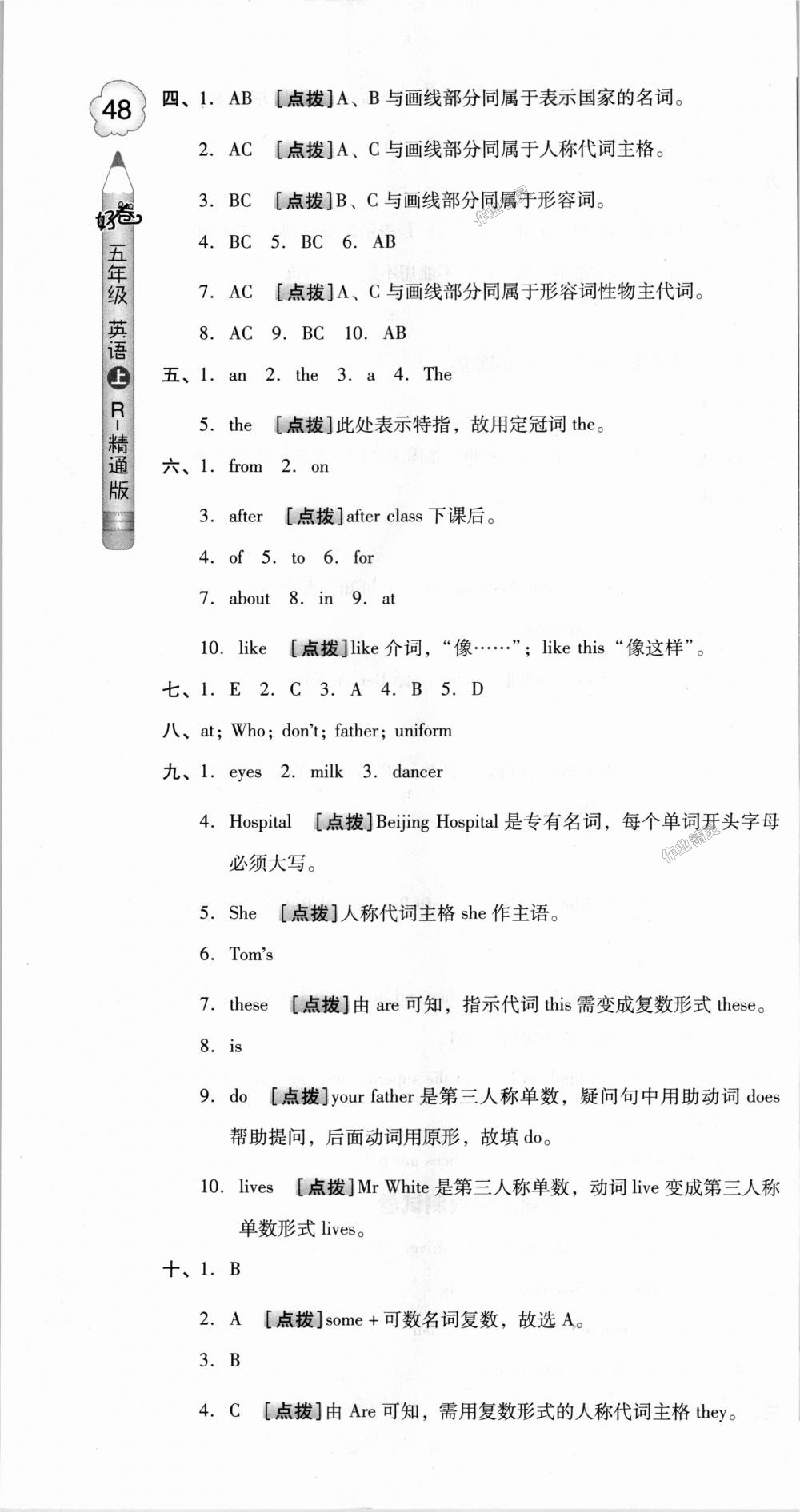 2018年好卷五年级英语上册人教精通版三起 第28页