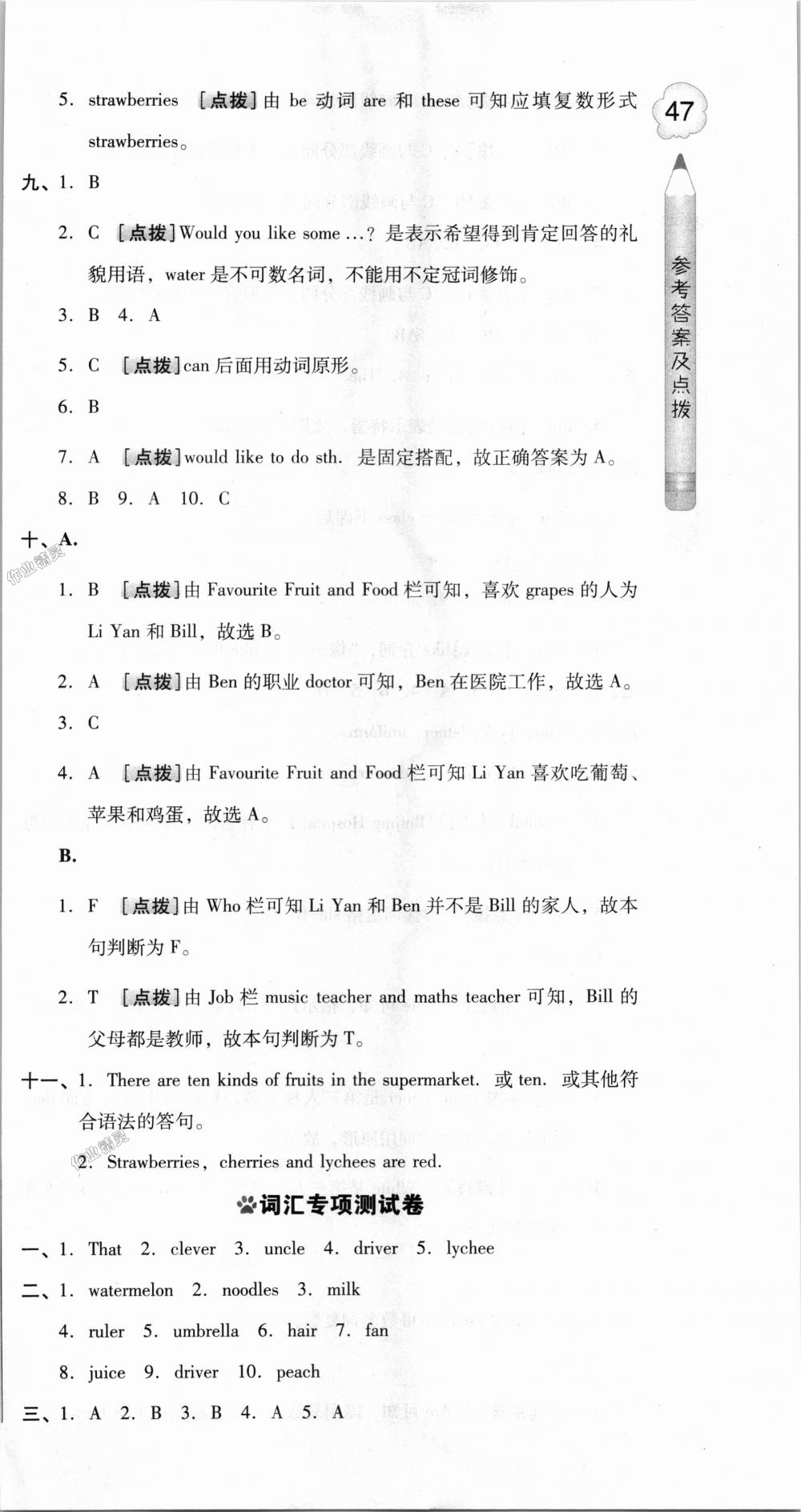 2018年好卷五年級英語上冊人教精通版三起 第27頁