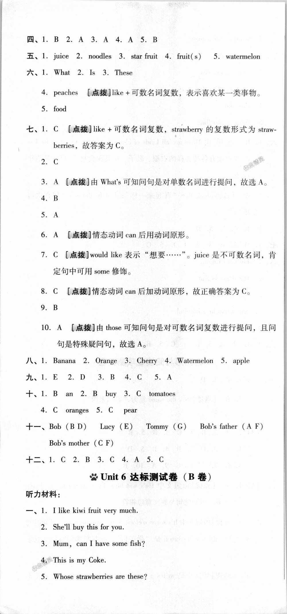 2018年好卷五年級英語上冊人教精通版三起 第25頁