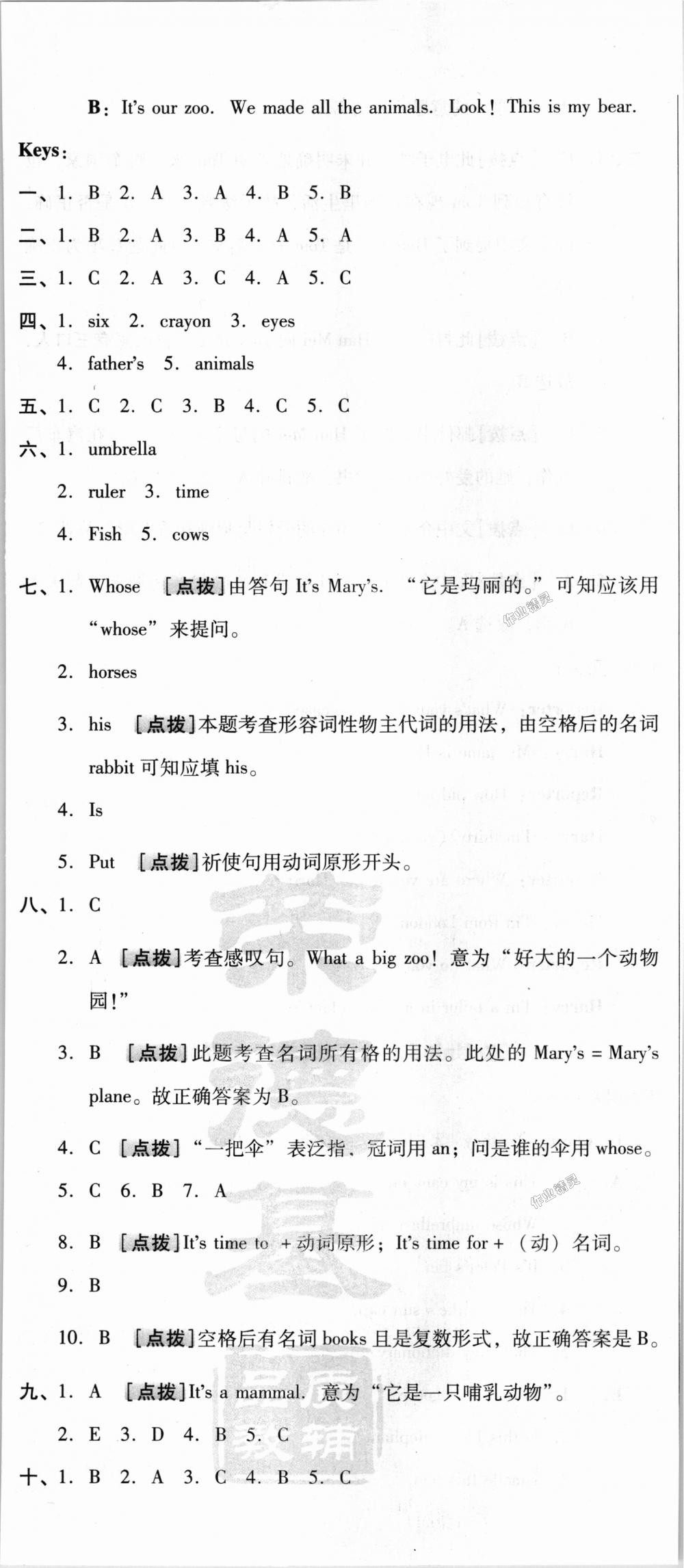 2018年好卷五年级英语上册人教精通版三起 第23页