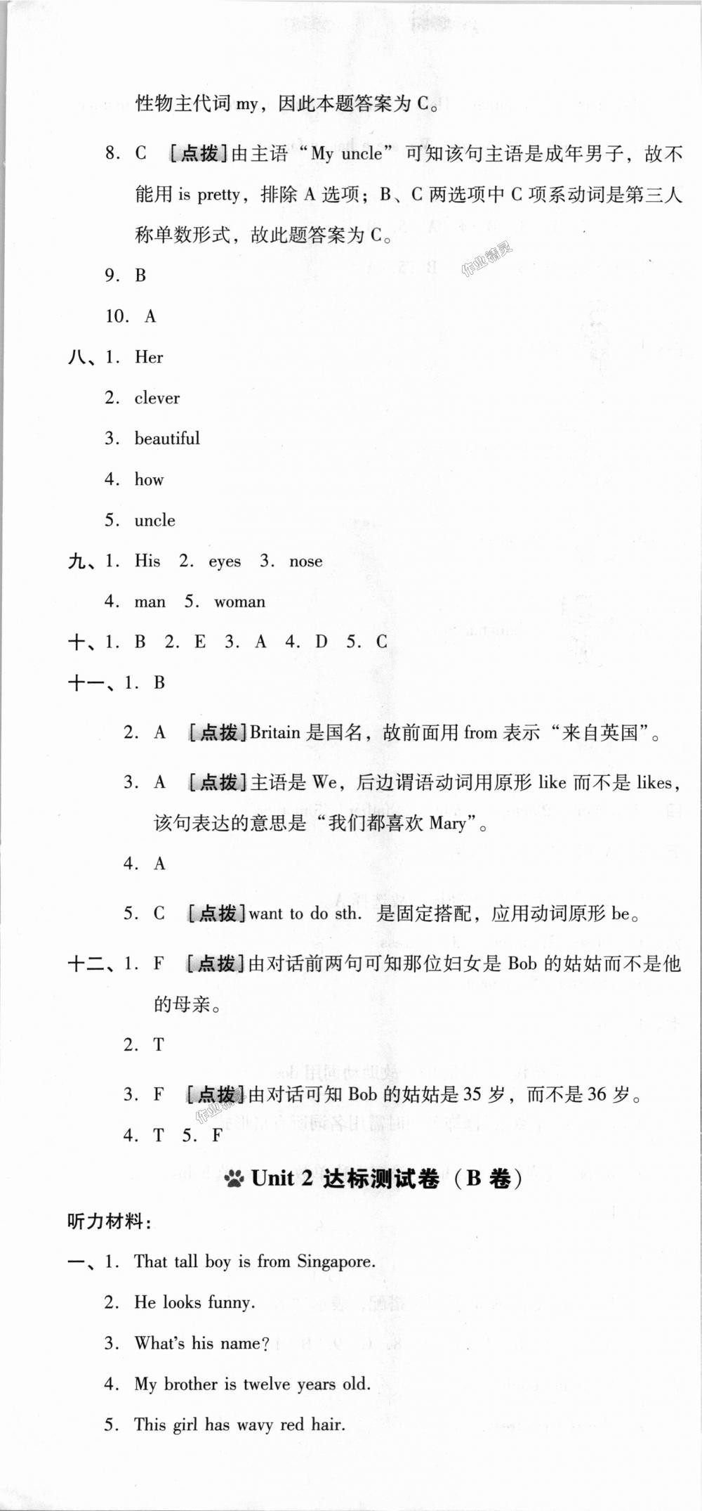 2018年好卷五年級英語上冊人教精通版三起 第7頁