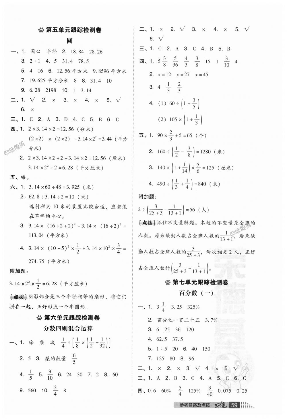 2018年好卷六年級(jí)數(shù)學(xué)上冊(cè)青島版 第11頁