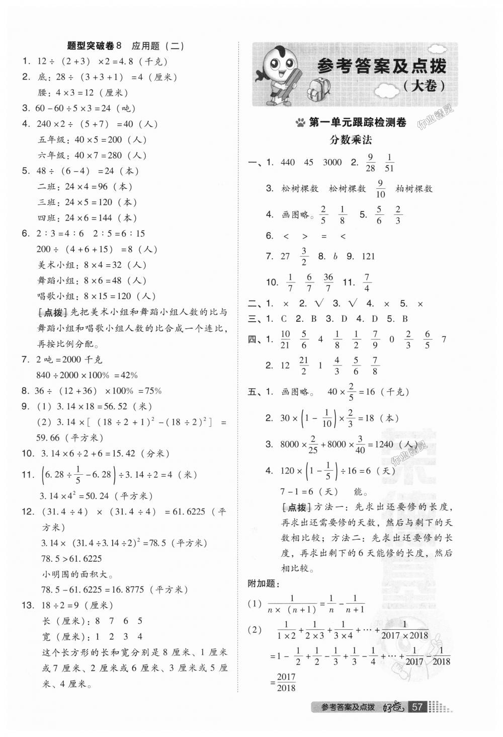 2018年好卷六年级数学上册青岛版 第9页