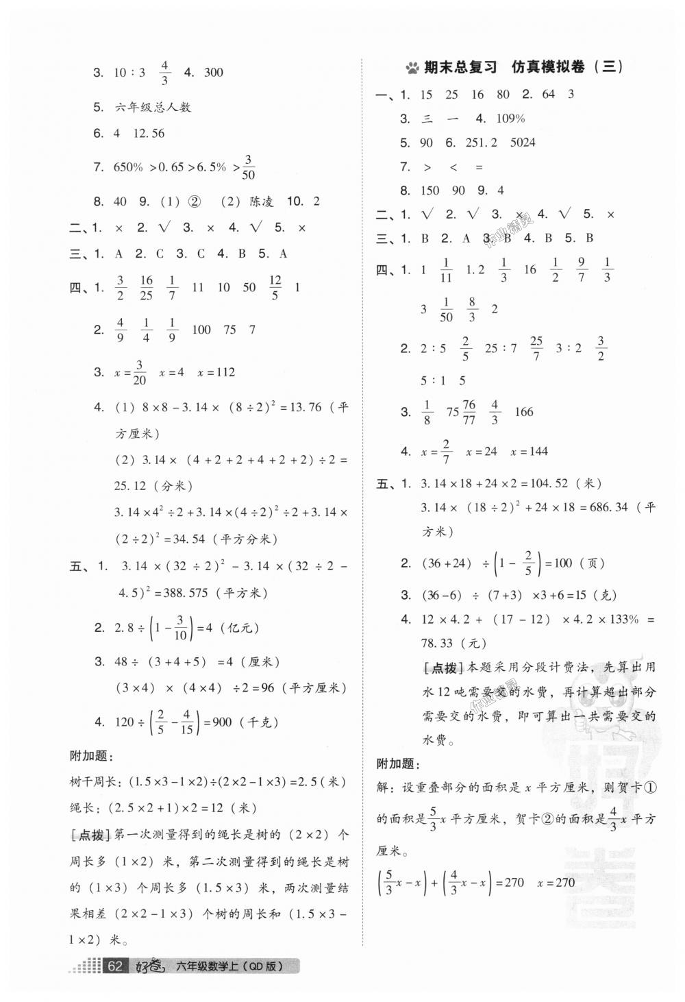 2018年好卷六年级数学上册青岛版 第14页