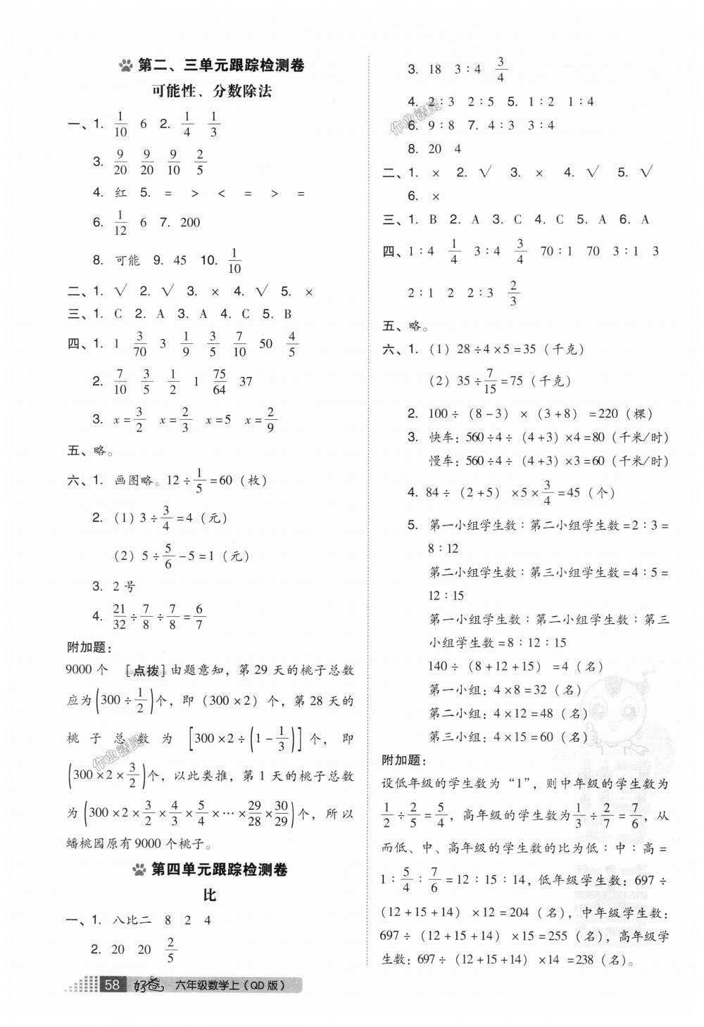 2018年好卷六年级数学上册青岛版 第10页