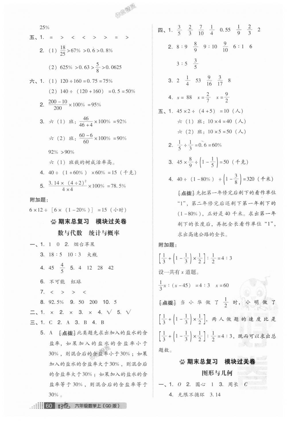 2018年好卷六年级数学上册青岛版 第12页