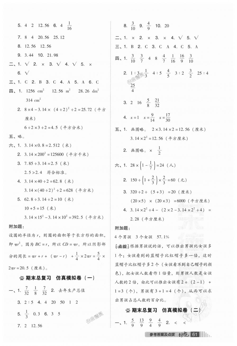 2018年好卷六年级数学上册青岛版 第13页