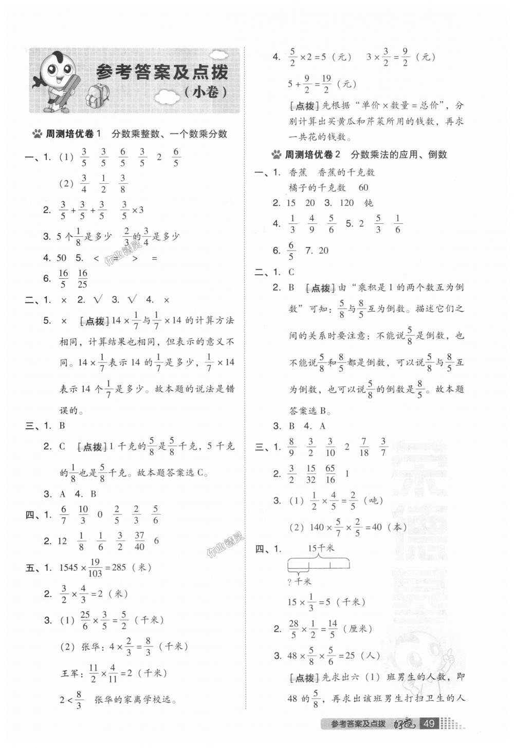 2018年好卷六年级数学上册青岛版 第1页