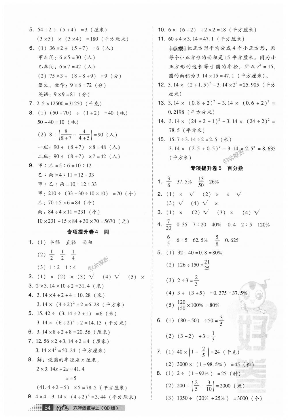 2018年好卷六年级数学上册青岛版 第6页