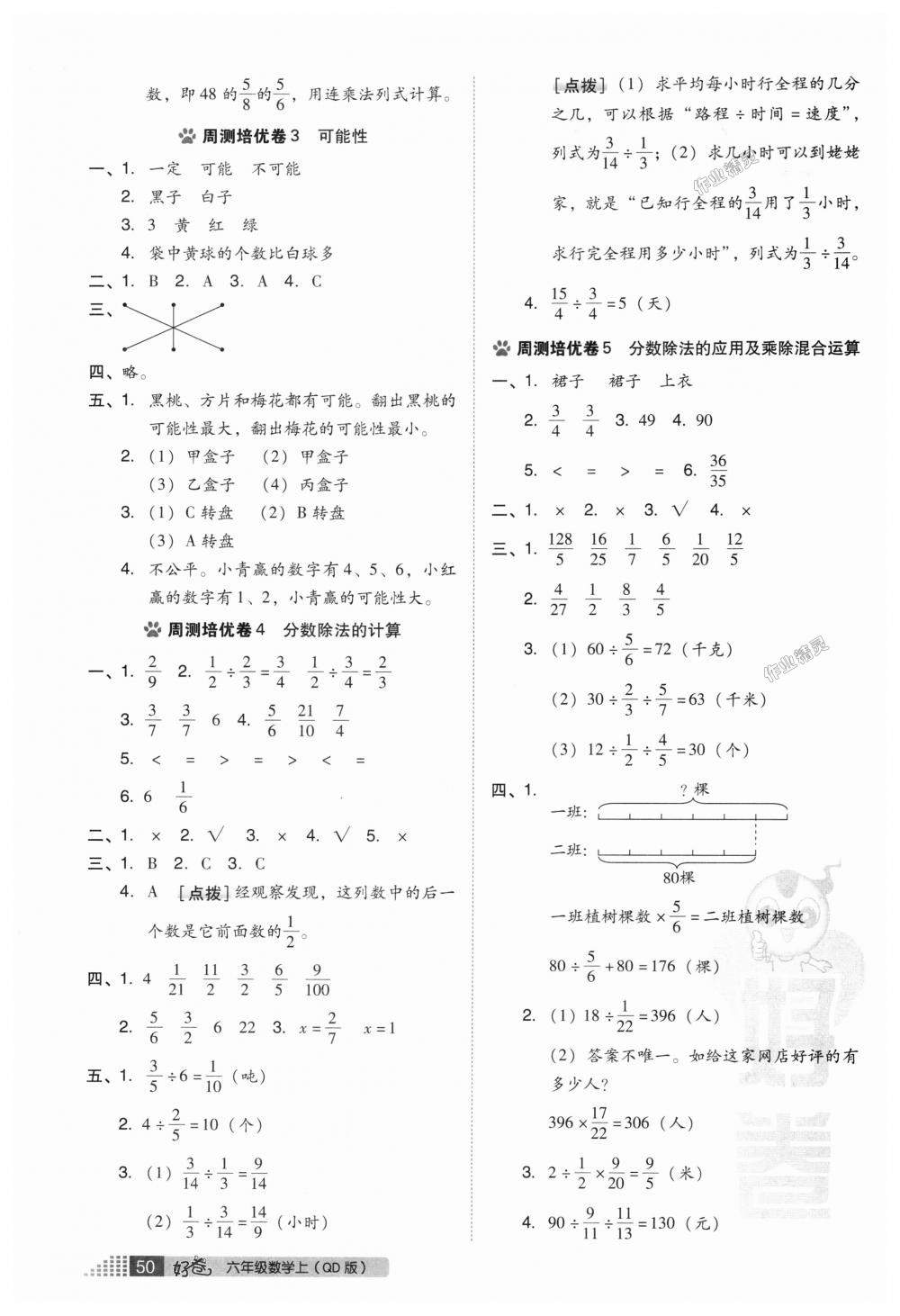 2018年好卷六年級數(shù)學上冊青島版 第2頁