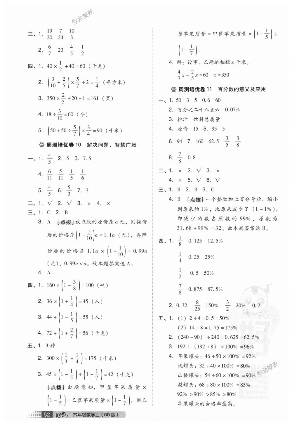 2018年好卷六年级数学上册青岛版 第4页