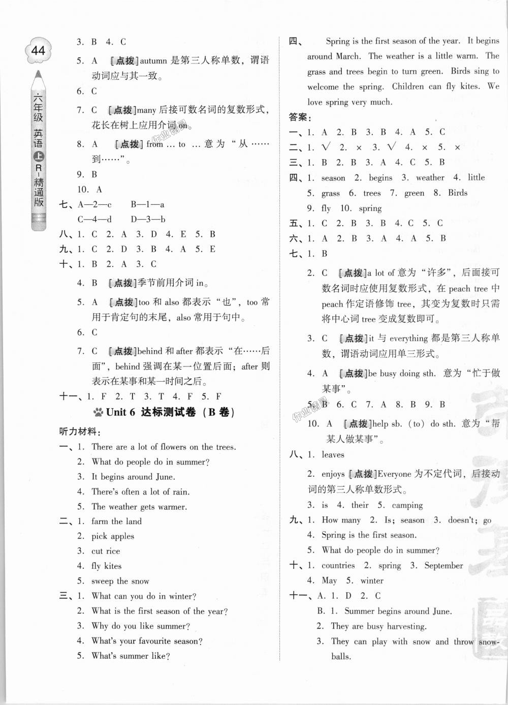 2018年好卷六年级英语上册人教精通版三起 第11页