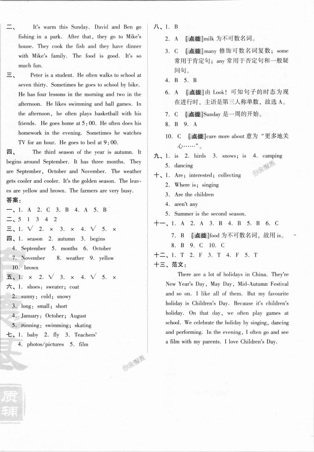 2018年好卷六年级英语上册人教精通版三起 第16页