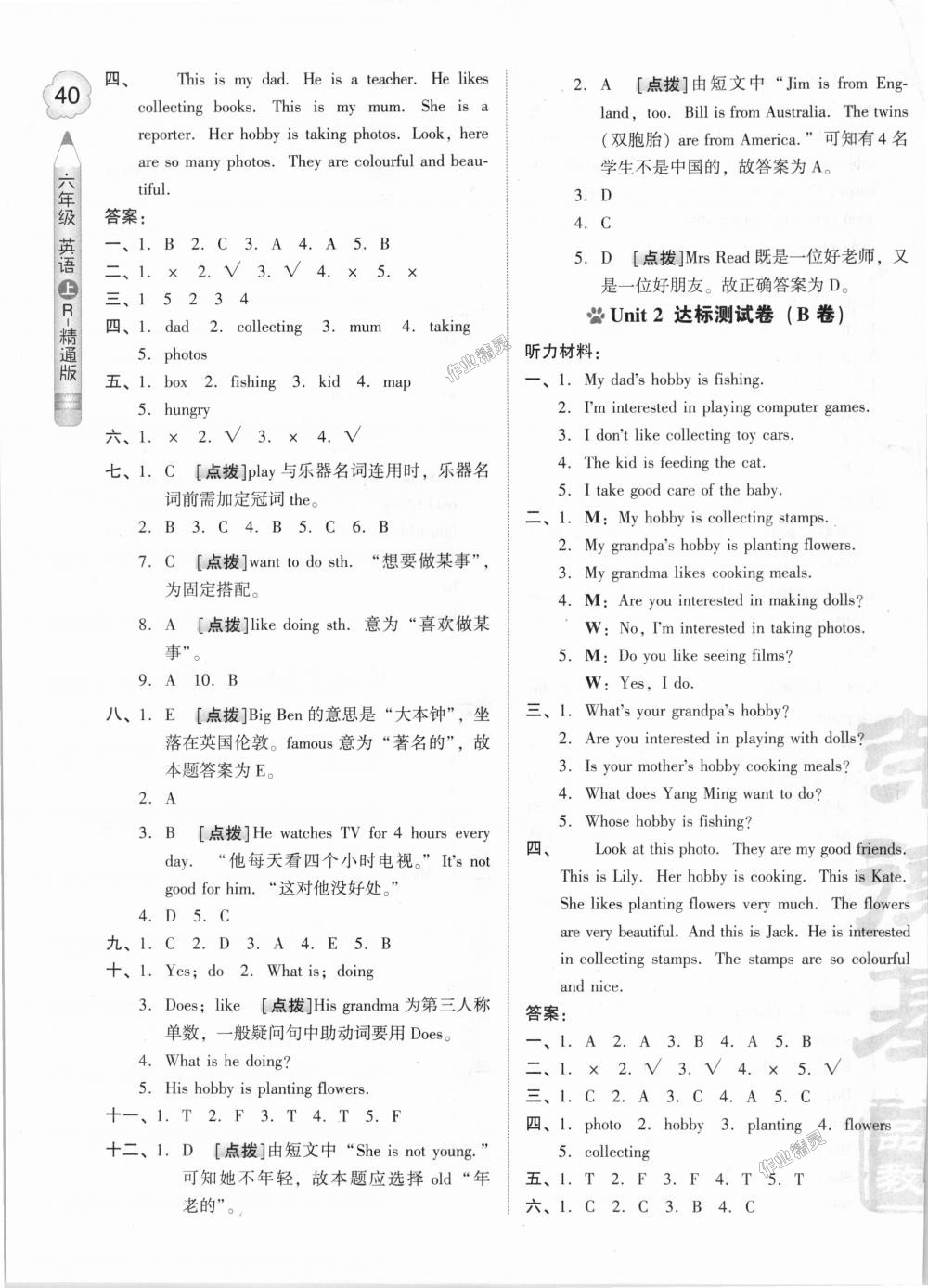 2018年好卷六年级英语上册人教精通版三起 第3页