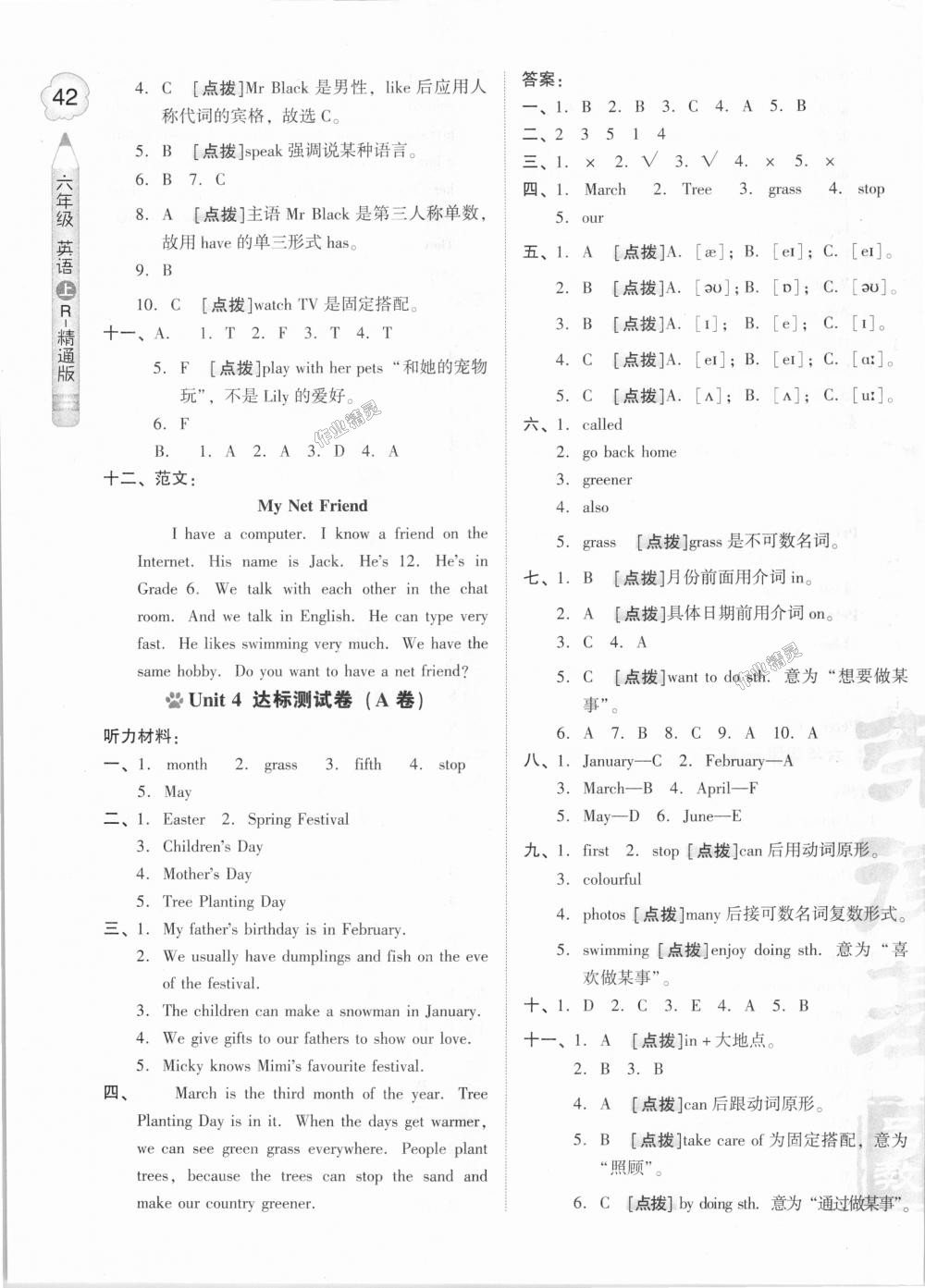 2018年好卷六年级英语上册人教精通版三起 第7页